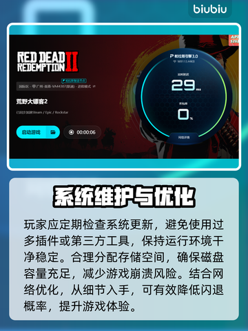 🎮荒野大镖客2闪退？完美解决+加速器推荐！截图4