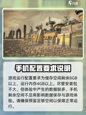 曙光防线配置要求介绍介绍截图4