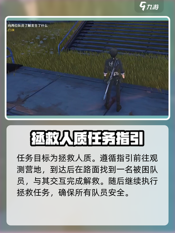 鸣潮营地突袭任务怎么做介绍截图3
