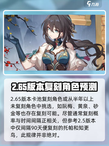 崩坏星穹铁道2.6复刻角色有哪些介绍截图3