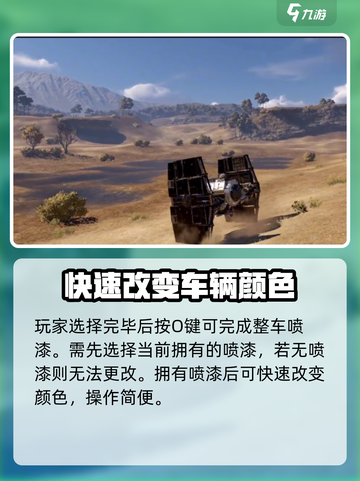 创世战车喷漆有什么作用介绍截图3