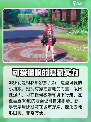 异环娜娜莉角色解析介绍截图4