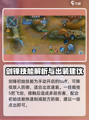 决胜巅峰剑锋怎么玩介绍截图2