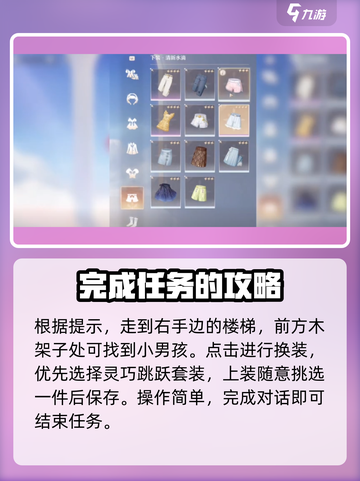 无限暖暖灵活跃动如何完成介绍截图4