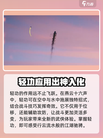 燕云十六声轻功学习攻略介绍截图5