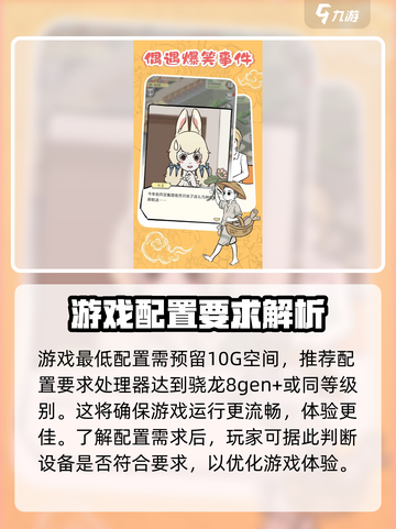 非人哉王牌员工配置要求🔥超简单！快来看👇截图4