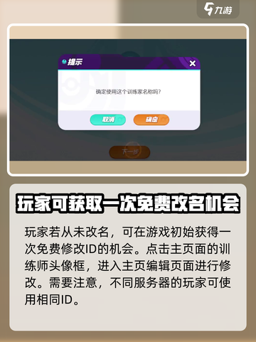 宝可梦大集结🔥取名全流程揭秘！💥截图3