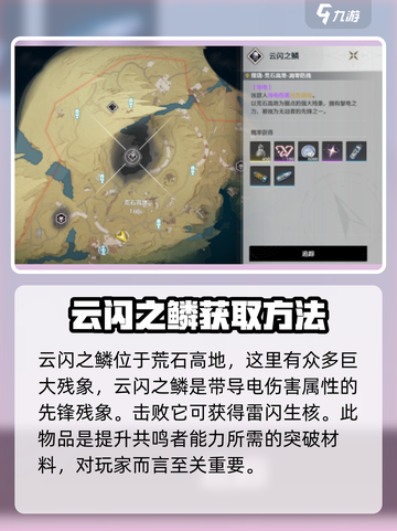鸣潮⚡云闪之鳞位置及打法攻略！轻松通关✨截图2