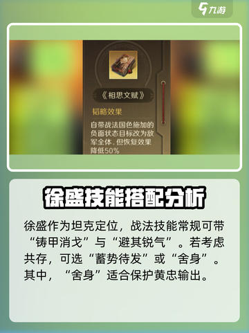 三国谋定天下🔥黄大圣阵容这样组，轻松称霸战场！截图5