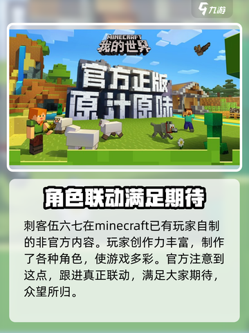 我的世界联动刺客伍六七内容有什么介绍截图4