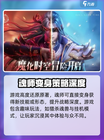 斗罗大陆逆转时空史莱克之约是什么介绍截图3