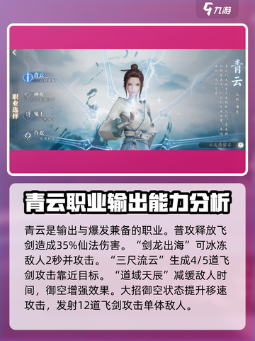 诛仙2手游🔥职业选择全攻略，必看！截图2
