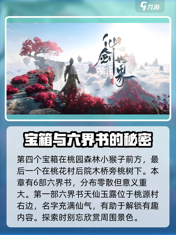 仙剑世界第七章🔥全攻略玩法大公开！截图4