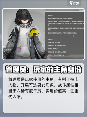 明日方舟：终末地管理员角色大曝光💥🔥截图2