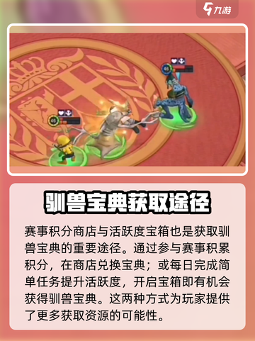 魔力宝贝复兴🔥驯兽宝典获取途径大公开！💎截图4
