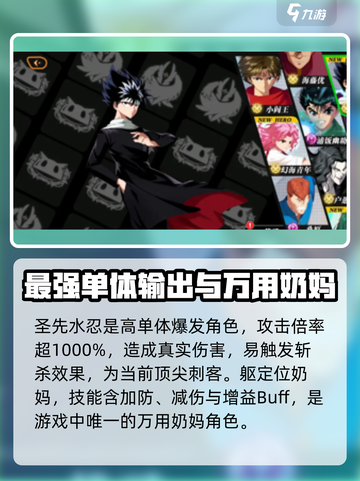 幽游白书宿命觉醒🔥全UR角色大揭秘！截图5