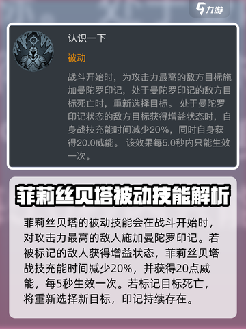 龙息神寂菲莉丝贝塔怎么样介绍截图4
