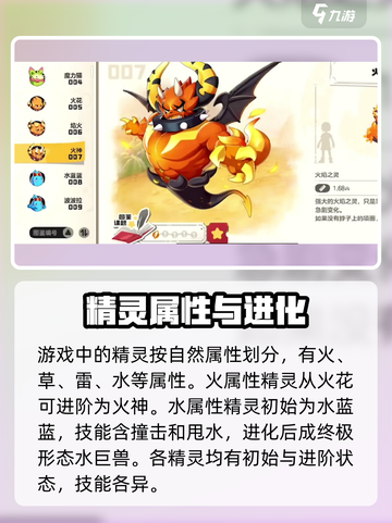 洛克王国手游全精灵介绍介绍截图2