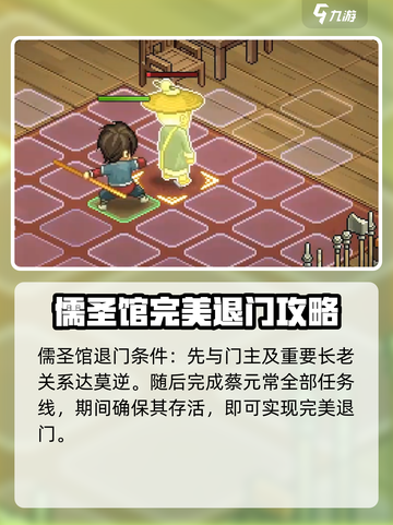 大侠立志传完美退门如何达成介绍截图3