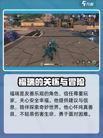鸣潮福瑞是谁介绍截图4