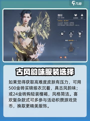永劫无间手游魏轻皮肤怎么解锁介绍截图3