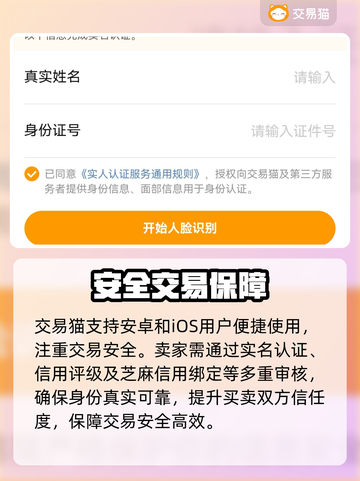🔥买游戏账号必看！安全平台揭秘💸截图2