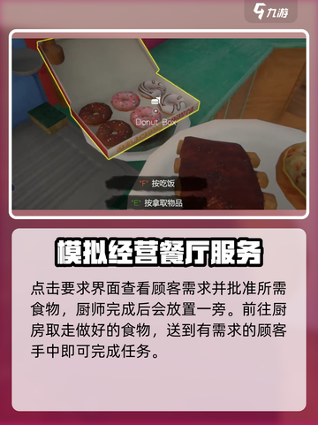 网吧模拟器2厨房怎么买材料介绍截图4