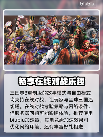 三国志8重制版🔥加速器推荐，流畅玩💯截图3