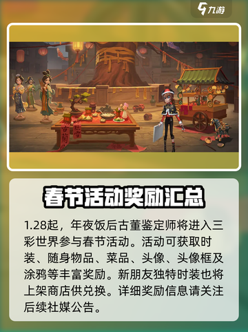 第五人格春节前瞻介绍介绍截图4