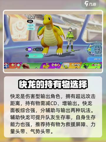 宝可梦大集结快龙持有物怎么选介绍截图2