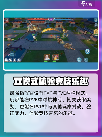 最强指挥官🔥好玩到停不下来！玩法揭秘⚡截图5