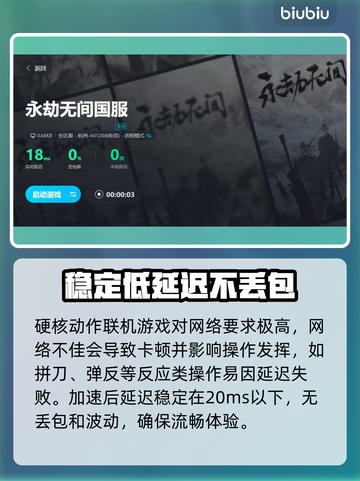 玩永劫无间⚡不开加速器简直寸步难行！截图5