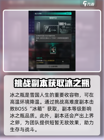 七日世界雪国人生收容物有哪些介绍截图3