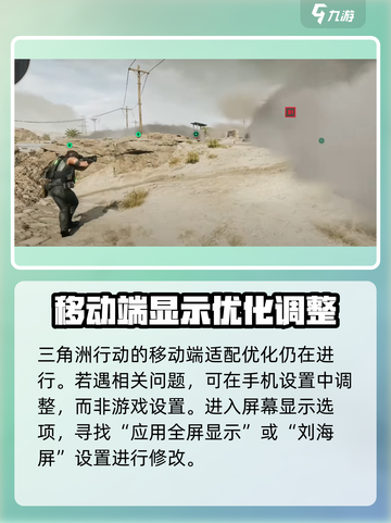 三角洲行动🔥去黑边方法分享，玩游戏更爽！截图3