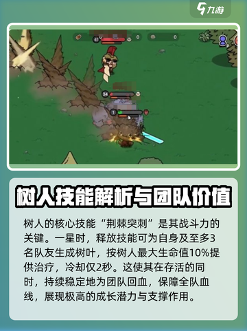 英勇之地：树人超厉害🔥，用了就上瘾！截图3