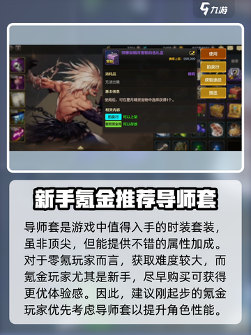 地下城与勇士手游💥导师套价格大揭秘！🔥截图3