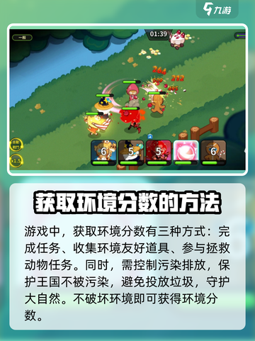 冲呀饼干人王国环境分数如何获取介绍截图2