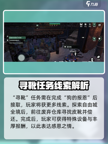 破碎之地🔥自由城支线任务全攻略🎮截图2