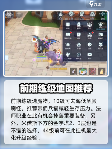 仙境传说RO新启航🔥超速升级地图推荐！截图2
