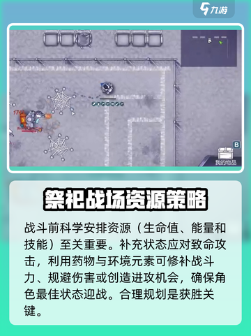阿瑞斯病毒2🔥祭天打法攻略，轻松通关秘籍！截图3