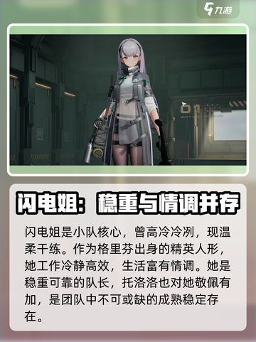 少女前线2追放全角色介绍介绍截图4