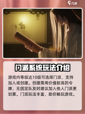 代号界门派怎么玩介绍截图2