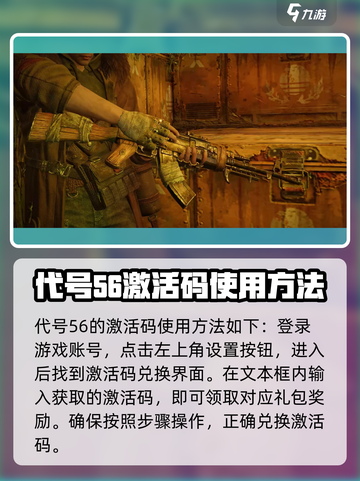 代号56激活码怎么领取介绍截图2