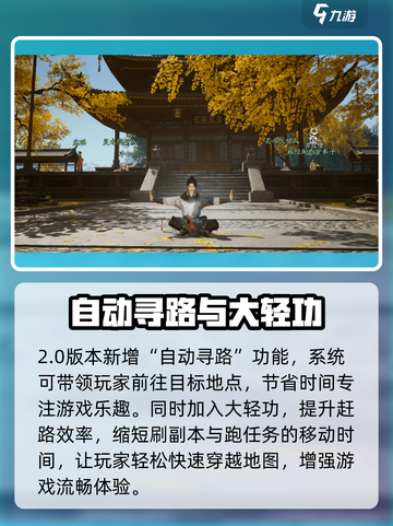 射雕手游2.0版本介绍介绍截图4