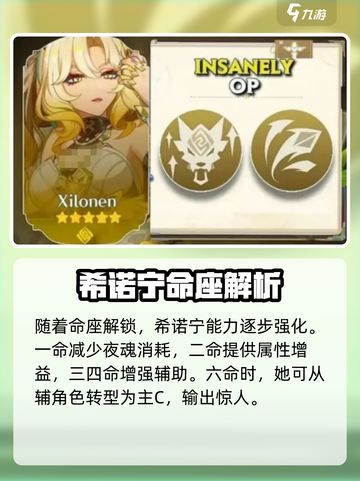 原神希诺宁介绍介绍截图5