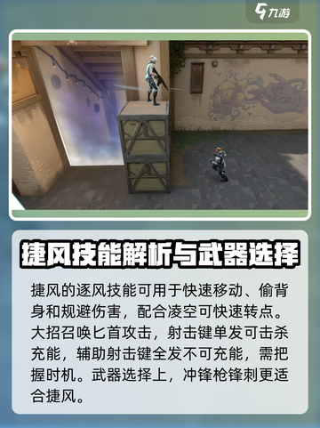 无畏契约源能行动捷风怎么样介绍截图3