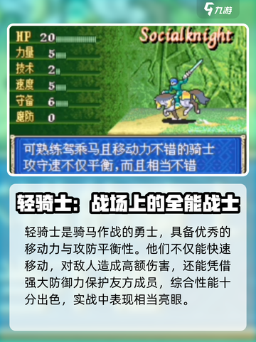 火焰纹章烈火之剑兵种有哪些介绍截图3