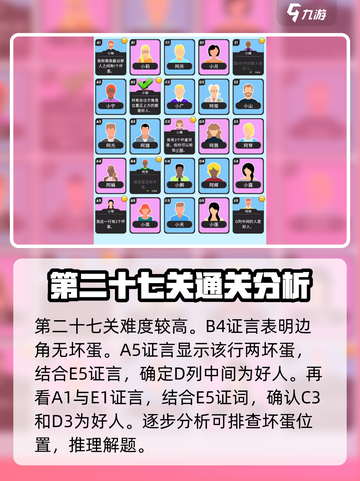 谁是大卧底攻略分享介绍截图5
