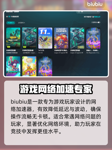 🎮LOL加速器推荐！秒杀延迟🔥截图3