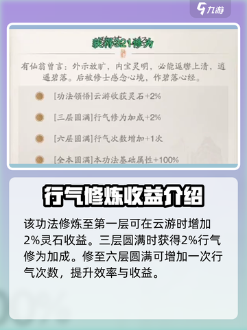天刀手游🔥踏风行碧落心经超强解析来啦！截图4